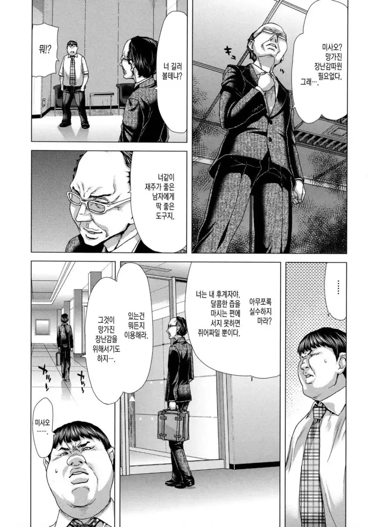 白昼夢肉に堕つ