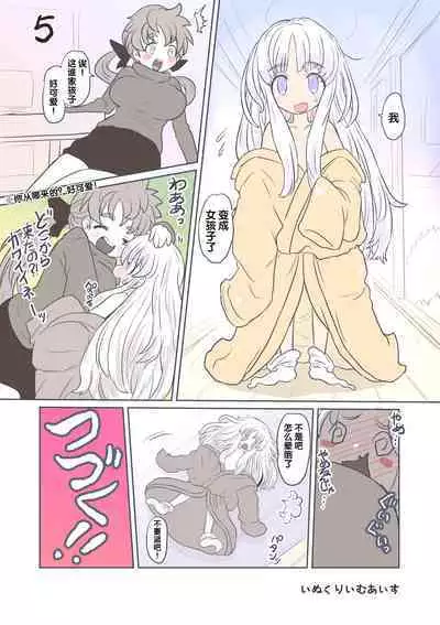 [InuCream (InuCreamice)] 100 day TS challenge (chinese)