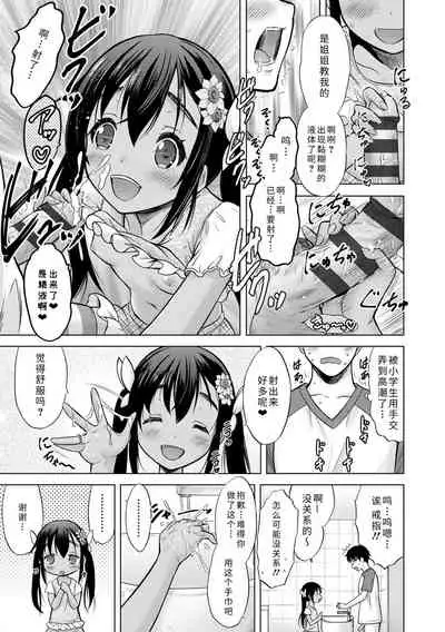 Watashi no Hajimetex | 青春期的第一次性爱