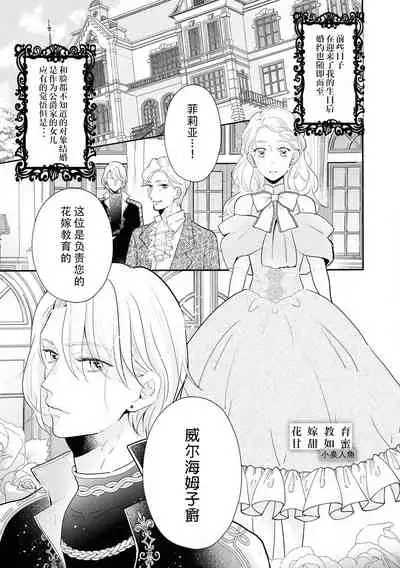 Hanayome kyōiku wa amai mitsu no aji | 花嫁教育甘甜如蜜