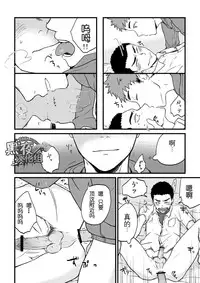 [Nakamuratakumi (kemukemuke)] Yarichin Tareme to Nakimushi Bouzu [Chinese] [黑夜汉化组] [Digital]