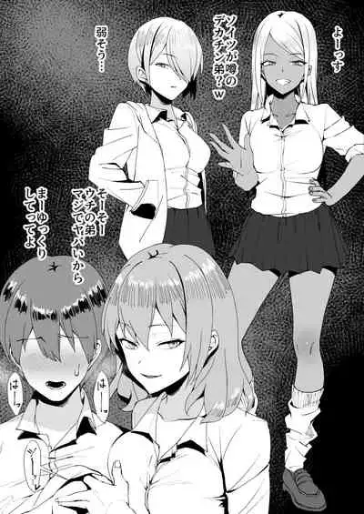 Bitch Gal Sannin ni Shiboritorareru CG Shuu