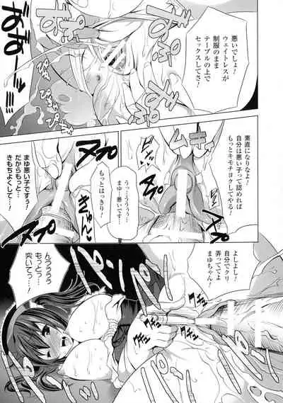 Kegare Yashiro no Otometachi