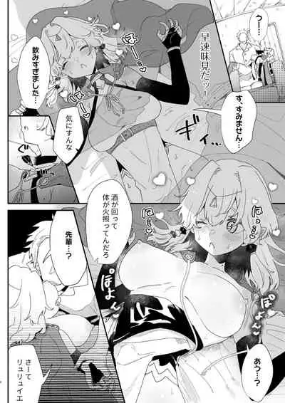 [Nayuta no Hakobune (Shishikura Sendou)] Aishou Jindan (Sex) tte Nandesu ka!?