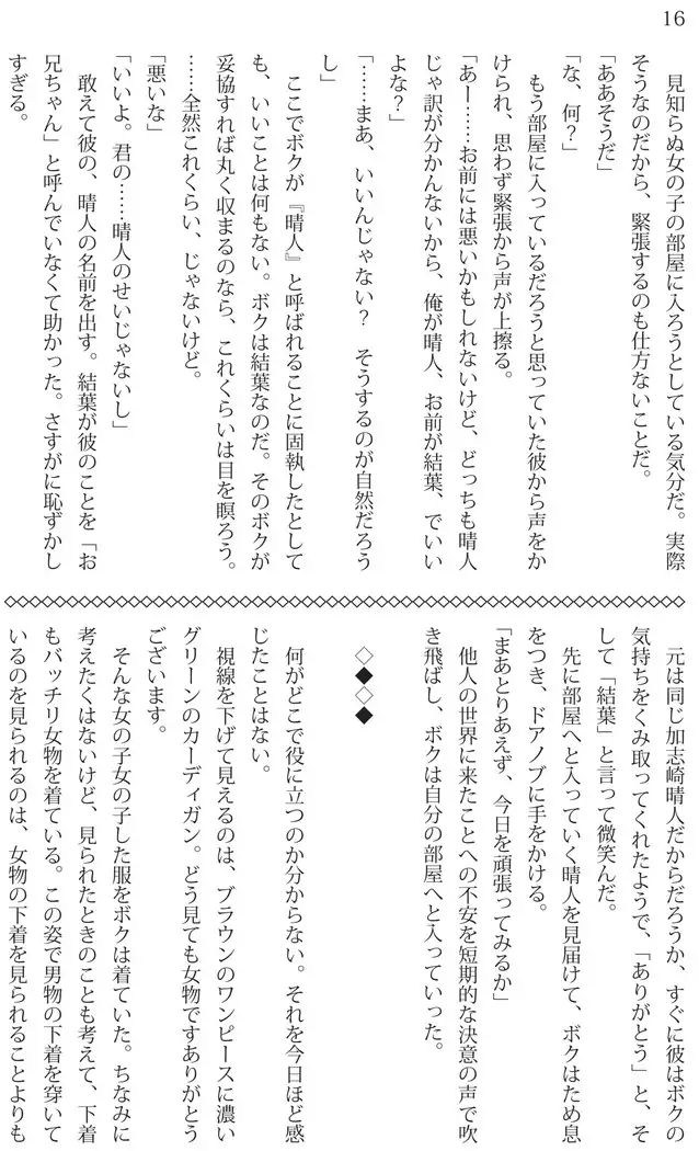 Ore ga imouto ni nante kiitenai