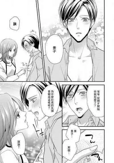 Demo Shachou wa Bra o Shite iru. | 但社长他穿bra欸。 1-5