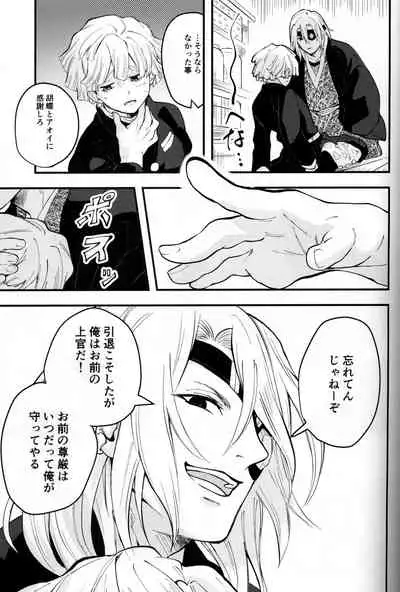 (CCTokyo144) [Pigeon (Fujibato Yoyo)] Shuurai (Kimetsu no Yaiba)