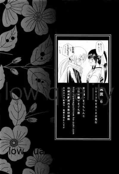 (C84) [Yamaguchirou (Yamaguchi Shinji)] RYUHA 6 (Rurouni Kenshin)
