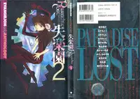 [Anthology] Shitsurakuen 2 - Paradise Lost 2 (Neon Genesis Evangelion)
