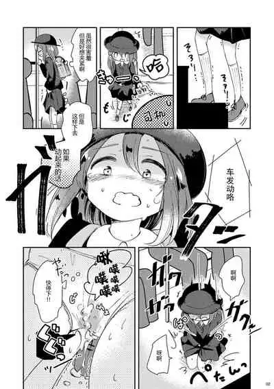 (COMITIA130) [Kaisen Teikoku (Sakasana)] Minaide! | 不要看我! [Chinese] [柠檬茶汉化组]