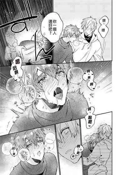 Rendou Onaho de Hatsujou shita Koibito o Oishiku Itadaku Hanashi | 用連動玩具讓發情的戀人獲得高潮