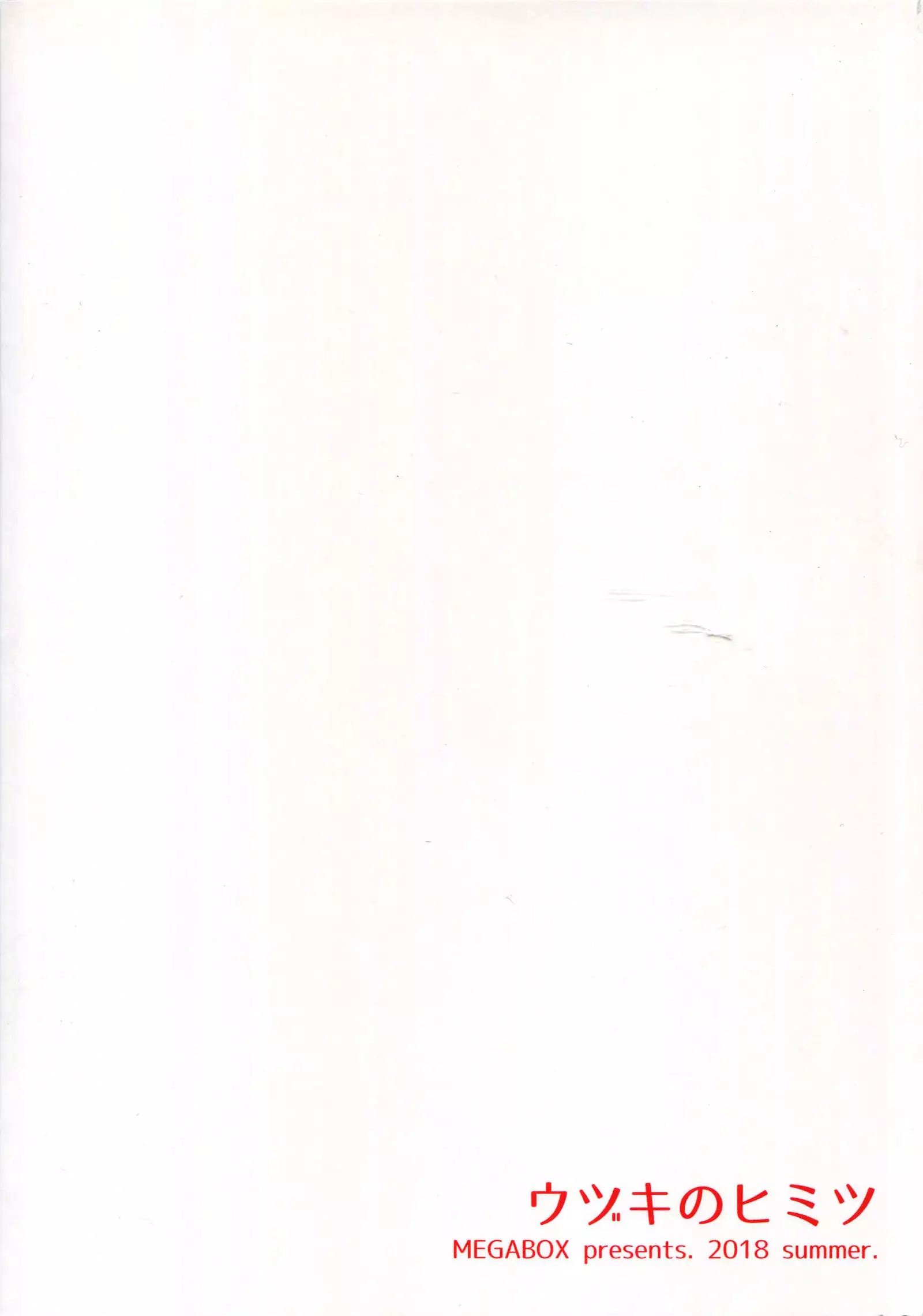 Uzuki no Himitsu | Uzuki's Secret