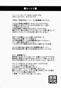 (C84) [SSB (Maririn)] Nara Enkou THE BEST (Saki)