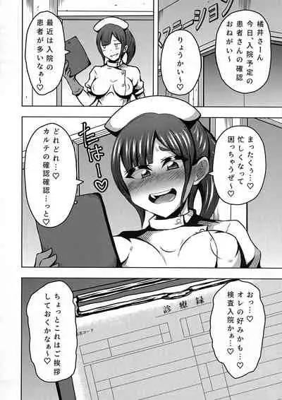 (C99) [NOTONE (Asakura Shitaichi)] Futanari Nurse no Iru Byoutou.