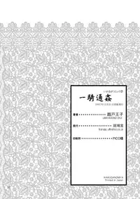 (C73) [Ikaruganomiya (Umayadono Ohji)] Ikki Tsuukan (Ikkitousen)