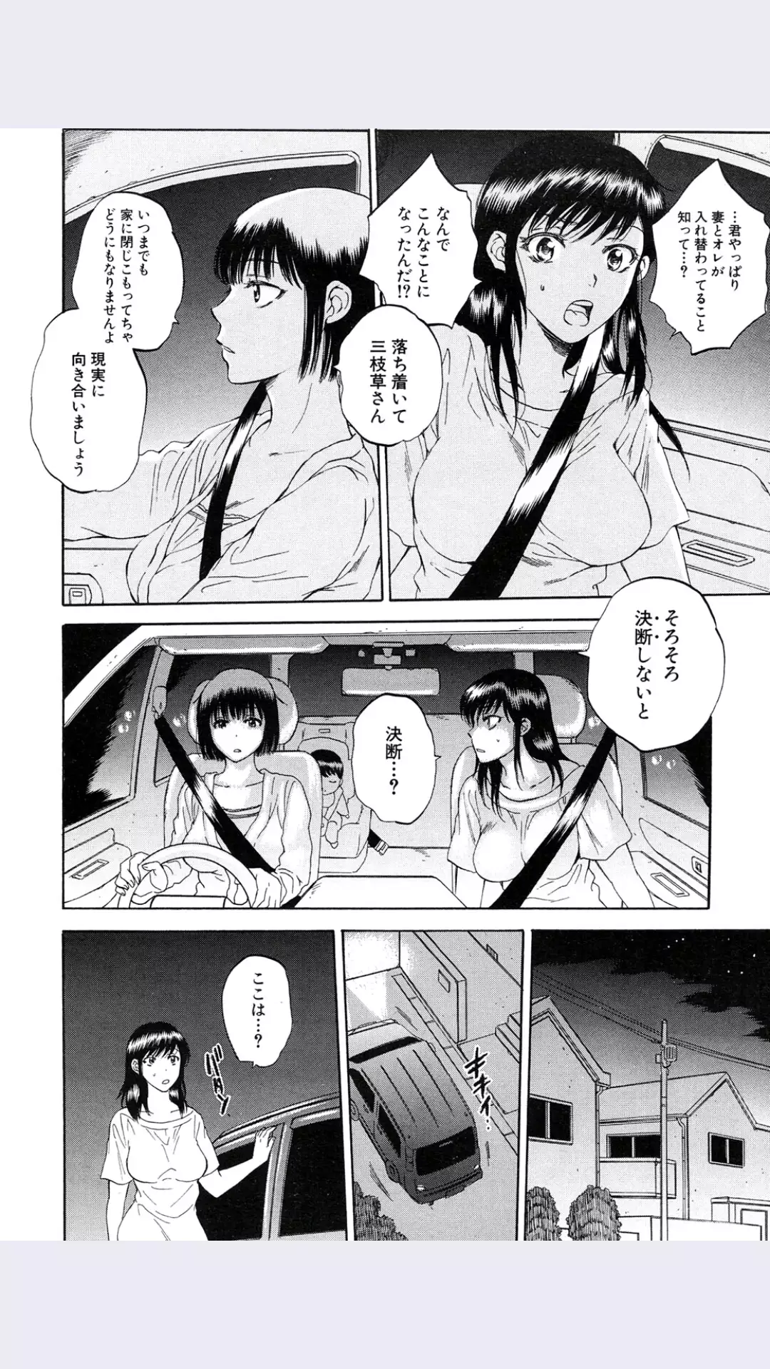 Tsuma toiu Sekai Ch.5