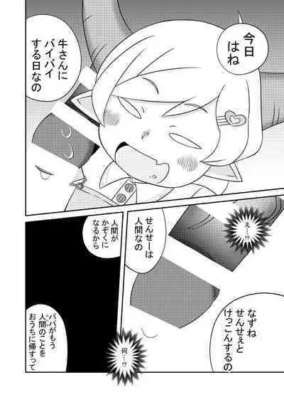[Tokumei tanuki] Nazu wa chanto yasashī Gyū-san (maritsu loli succubus youmaen)