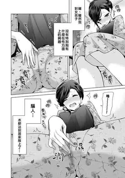 Noraneko Shoujo to no Kurashikata | 與野貓少女一起生活的方法 Ch. 22-29