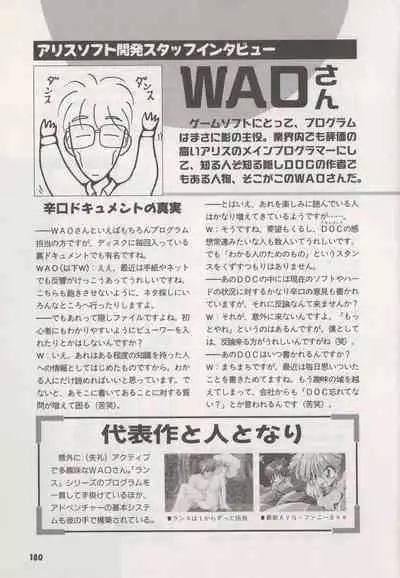 Official Alicesoft Full Completion Guide (PC-CUPID)