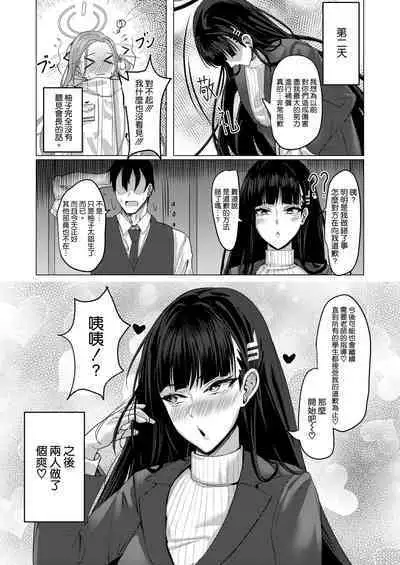 Seitokaichou no Shazai Reigi -Rio's Apology Etiquette