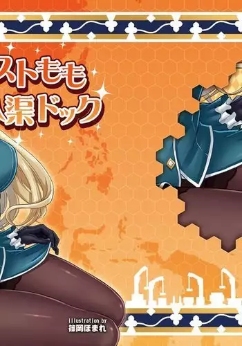 Sutomomo nyūkyo dokku