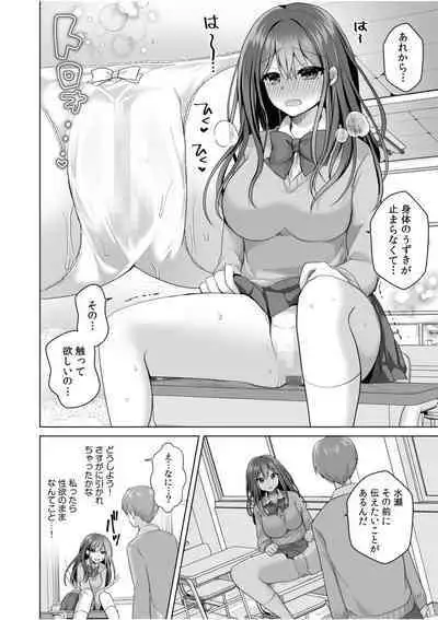 "Hajimete dakara... Yasashiku Shite ne..." Toro Ama na Ikigoe de... Nando mo Zecchou! 2