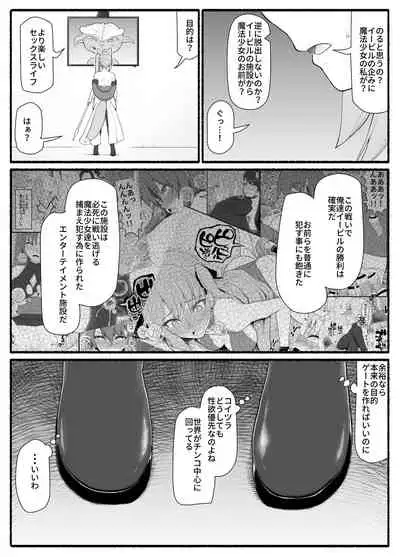 Mahou Shoujo VS Inma Seibutsu 13