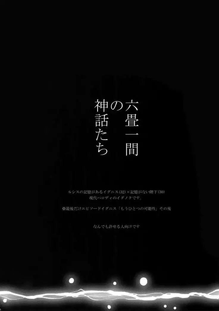 Rokujouhitoma no Shinwa-tachi