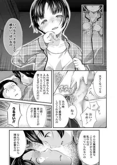 Chicchana Karada wo Gyutteshite