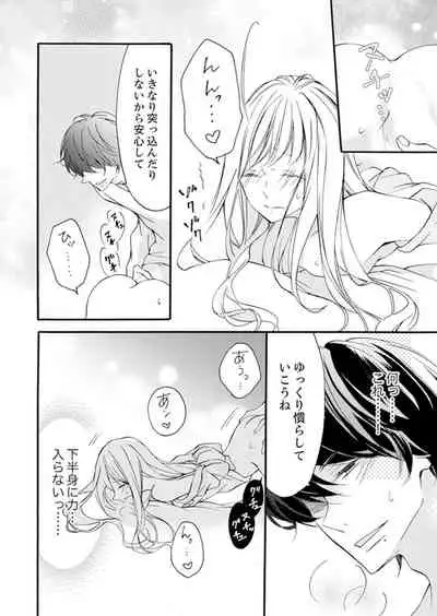 ズブズブに愛されるから何事かと思ったら、罠でした。 第1-9話