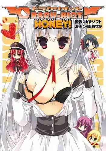 ＤＲＡＣＵ－ＲＩＯＴ！ ＨＯＮＥＹ！