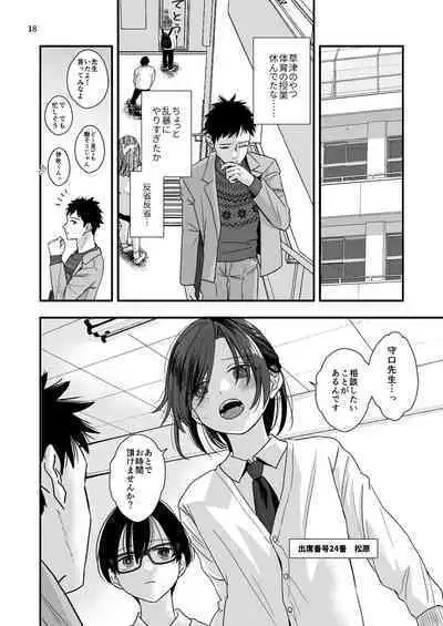 Junior High Aru Chuugaku Kyoushi no Yokubou-tan 2