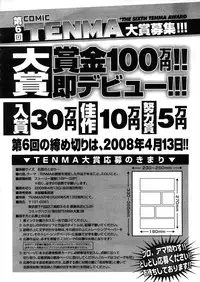 COMIC TENMA 2008-04
