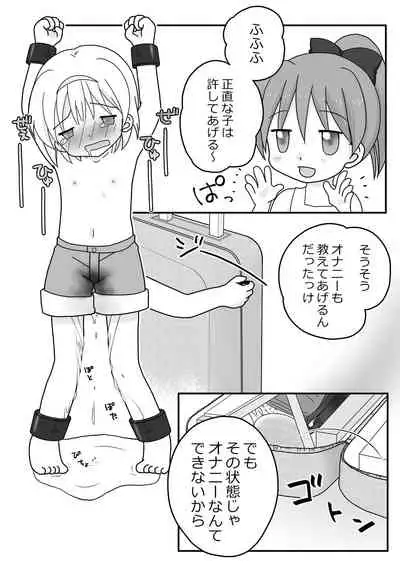 Natsuyasumi no Itazura