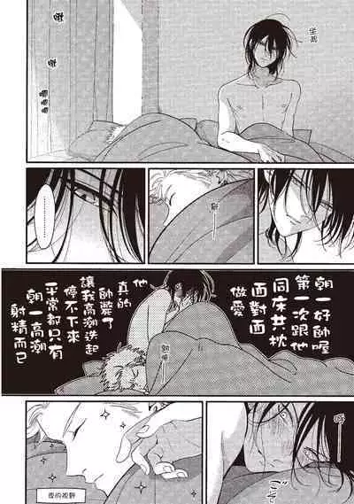 The Song of Yoru & Asa | 夜與朝之歌