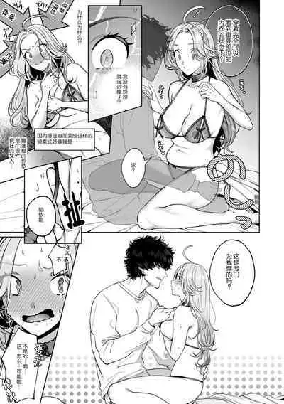 kuzudakedo… dekiai. Osananajimi no honki ga yabai | 驯幼染认真起来是非常糟糕的溺爱 Ch. 1-6