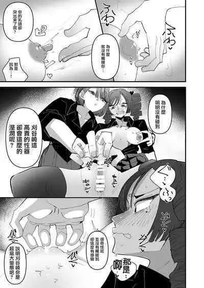 Shou Lily Jogakuen Seiyoku Shori Gakari | 聖莉莉女子學院性慾負責人