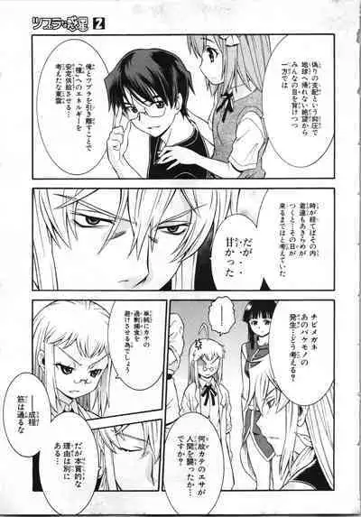 Tsubura na Wakusei Vol 2