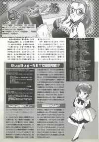BugBug 1997-06