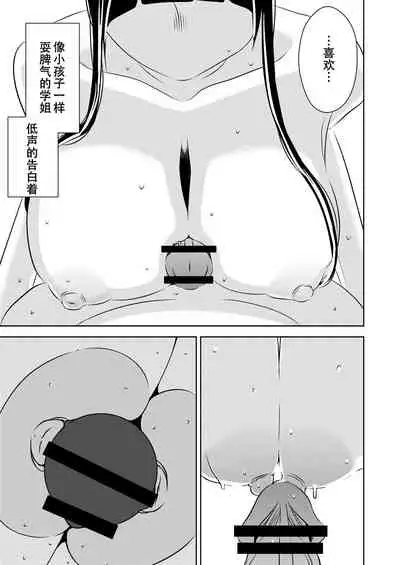 Akogare no Senpai ni