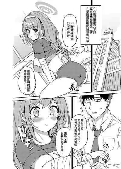 Oshiete? Sensei. | 告訴我吧 老师