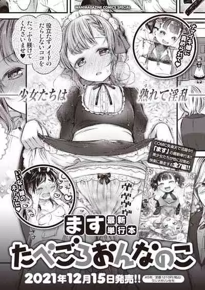 COMIC Kairakuten BEAST 2022-01