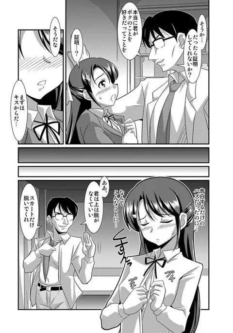 Shirouto Toukou Taiken Joshikousei Roshutsu Inkou Densha