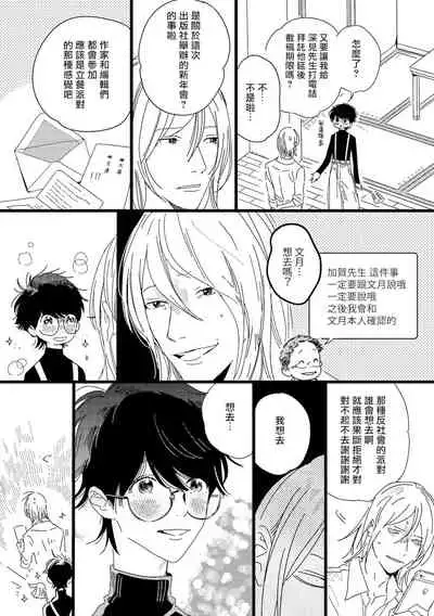 [Hakase] Ero Mangaka to Ashi-kun | 工口漫画家与助理君 Ch. 2-4 [Chinese] [Digital]