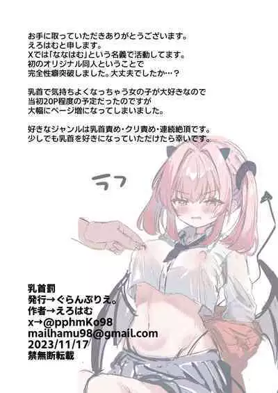 [Grand Plié. (Nanahamu)] Chikubi Batsu [Chinese] ​[Digital]