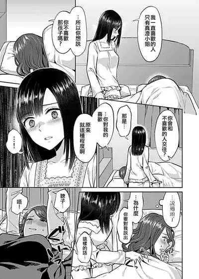 Saki Midareru wa Yuri no Hana | 肆意绽放的是百合之花