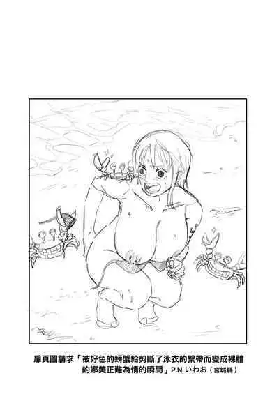 Nami Manga to Iroiro