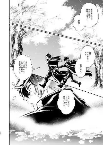 Koinegau Yoiyami Myoujou wa Reiraku Suru