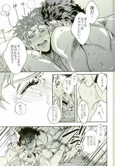 (Orarero Splash 5) [Amarans (Fujimura Marina)] Shinyuu to no Sex ga Tomaranai (Jojo's Bizarre Adventure)