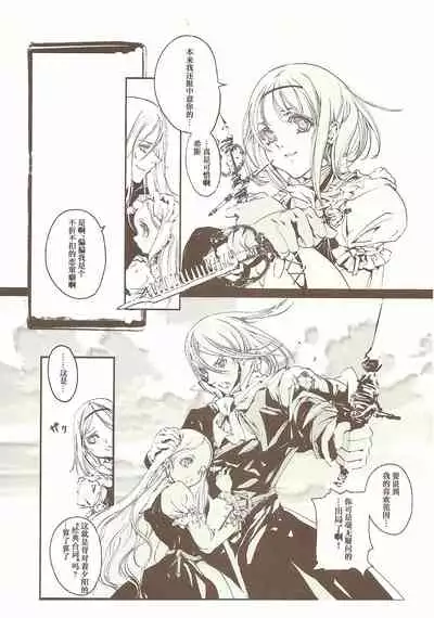 蒼眼の騎士団 THE AZURE KNGITHS